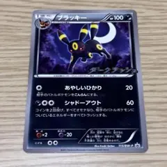 2026年最新】ブラッキー 115/BW-Pの人気アイテム - メルカリ