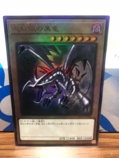 2026年最新】レリーフ レッドアイズブラックドラゴンの人気アイテム