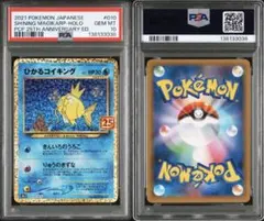 2026年最新】ポケモンカード 25th psa10の人気アイテム - メルカリ
