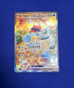 2026年最新】ケルディオex SARの人気アイテム - メルカリ