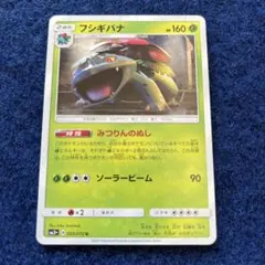 2026年最新】わるいフシギバナ 旧裏の人気アイテム - メルカリ