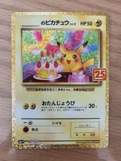 2026年最新】ポケモンカード25th プロモパックの人気アイテム - メルカリ