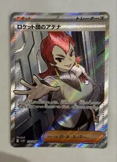 2026年最新】ロケット団のアテナ SRの人気アイテム - メルカリ