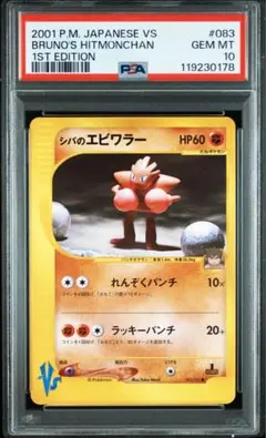 2026年最新】エビワラー 旧裏 psa10の人気アイテム - メルカリ