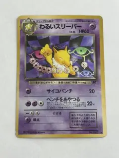 2026年最新】ポケモンカード 旧 わるいスリーパーの人気アイテム