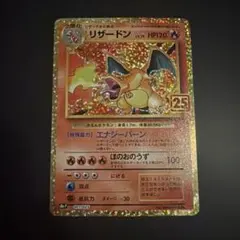 2026年最新】ポケカ25周年 プロモ リザードンの人気アイテム - メルカリ