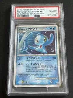 2026年最新】蒼海の王子マナフィ psa10の人気アイテム - メルカリ