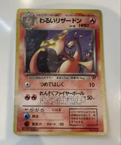 2026年最新】わるいリザードン 旧裏の人気アイテム - メルカリ