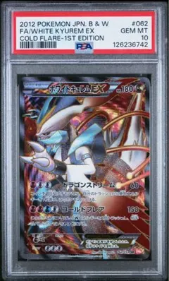 2026年最新】ホワイトキュレムex sr psa10の人気アイテム - メルカリ