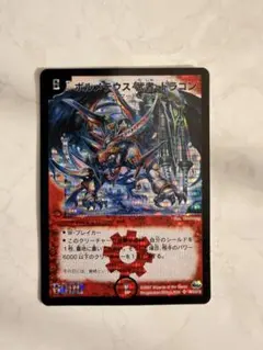 2026年最新】ボルメテウス武者ドラゴン 初期の人気アイテム - メルカリ