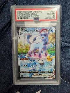 2026年最新】グレイシアvmax hr psa10の人気アイテム - メルカリ