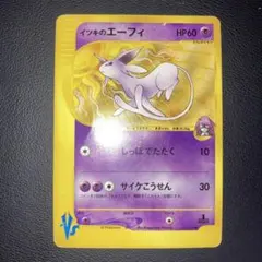 2026年最新】eカード エーフィの人気アイテム - メルカリ