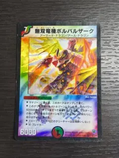 2026年最新】無双竜機ボルバルザークの人気アイテム - メルカリ