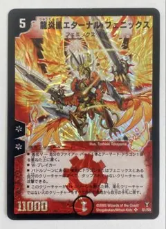 2026年最新】龍炎鳳エターナルフェニックスの人気アイテム - メルカリ