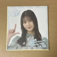 2026年最新】小坂菜緒サインの人気アイテム - メルカリ
