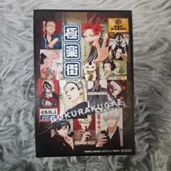 2026年最新】極楽街 特典の人気アイテム - メルカリ