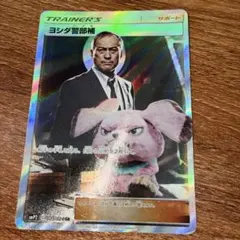 2026年最新】カード名：ヨシダ警部補 ポケモンカードゲームの人気