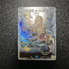 2026年最新】ガリュミーズ デュエマの人気アイテム - メルカリ