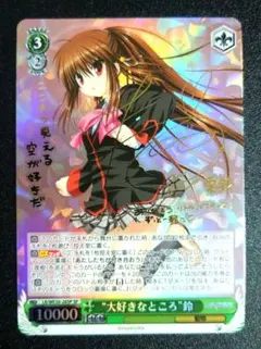 2026年最新】ヴァイスシュヴァルツ サイン 鈴 リトルバスターズの人気