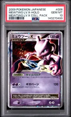 2026年最新】コレクションパックミュウツーLvXの人気アイテム - メルカリ