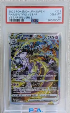 2026年最新】ミュウツーVSTAR SAR psa10の人気アイテム - メルカリ
