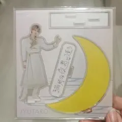 2026年最新】山中柔太朗 アクスタ キャンドリの人気アイテム - メルカリ