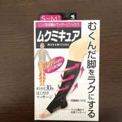2026年最新】小林製薬ムクミキュアリンパマッサージソックスの人気