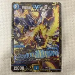 2026年最新】飛翔龍 5000vtの人気アイテム - メルカリ