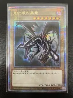 2026年最新】真紅眼の黒竜 25thの人気アイテム - メルカリ