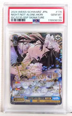 2026年最新】ヴァイスシュヴァルツ SSP ひとりじゃない夜のこと 風野灯