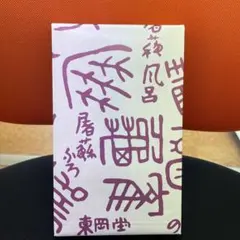 2026年最新】屠蘇風呂の人気アイテム - メルカリ