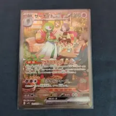 2026年最新】サーナイトex sar 101の人気アイテム - メルカリ