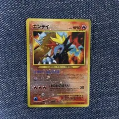 エンテイ_プレミアムファイル2 PROMO 第2世代（☆neo・☆VS・☆web