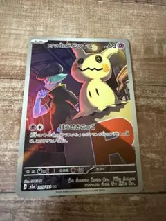 2026年最新】ミミッキュ ARの人気アイテム - メルカリ