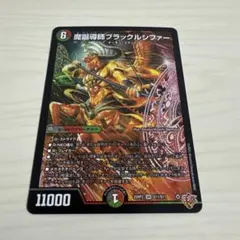 2026年最新】ブラックルシファーの人気アイテム - メルカリ