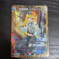 2026年最新】カラクリバーシ 金トレの人気アイテム - メルカリ