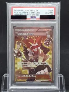 37 ポケモンカード フラダリの奥の手 SR PSA10 - メルカリ