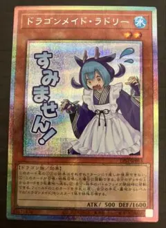 2026年最新】ドラゴンメイドラドリーの人気アイテム - メルカリ