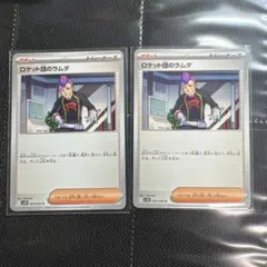 2026年最新】ロケット団の栄光の人気アイテム - メルカリ