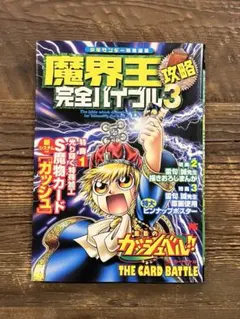 2026年最新】ガッシュ カード 魔界の王の人気アイテム - メルカリ