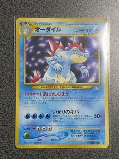 2026年最新】ポケモンカード オーダイル 旧裏の人気アイテム - メルカリ