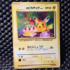 2026年最新】ポケモン カード おたんじょうび ピカチュウの人気