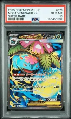 2026年最新】フシギバナEX sr psa10の人気アイテム - メルカリ