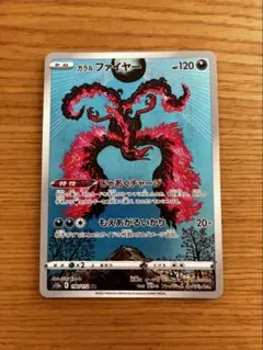 2026年最新】ガラルファイヤーarの人気アイテム - メルカリ