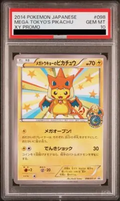 2026年最新】ヨコハマのピカチュウ psa10の人気アイテム - メルカリ