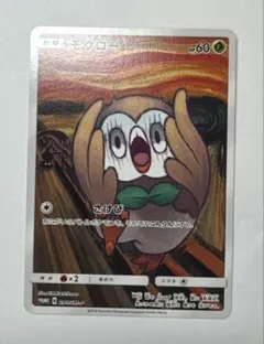 2026年最新】モクロー プロモの人気アイテム - メルカリ