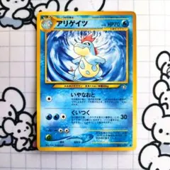 2026年最新】アリゲイツ 旧裏の人気アイテム - メルカリ