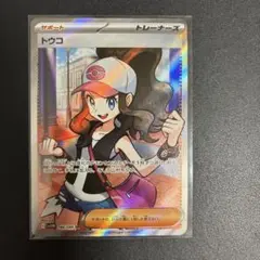 2026年最新】トウコSRの人気アイテム - メルカリ