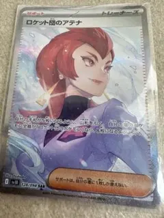 2026年最新】ポケモンカード ロケット団のアテナ SARの人気アイテム