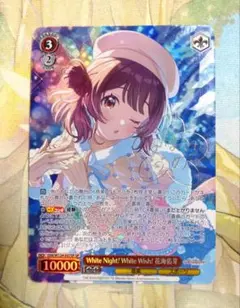 2026年最新】ヴァイス White Night! White Wish! 花海佑芽の人気